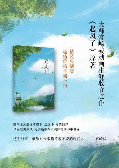 堀辰雄:起风了\/堀辰雄作品-(日)堀辰雄-名家作品