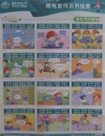 用电宣传系列挂图.居民节约用电