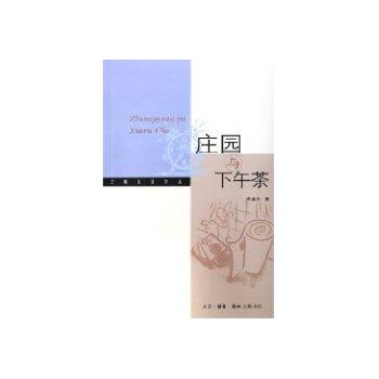 庄园与下午茶 
