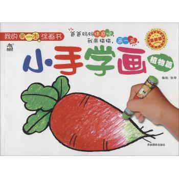 小手学画(植物篇)