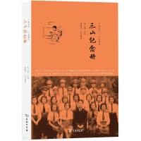 乐山纪念册(1939-1946)