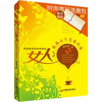 女人做谁也不是谁的谁 