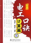电工口诀（计算篇）