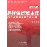 关于怎么样做好班主任工作的毕业论文提纲范文