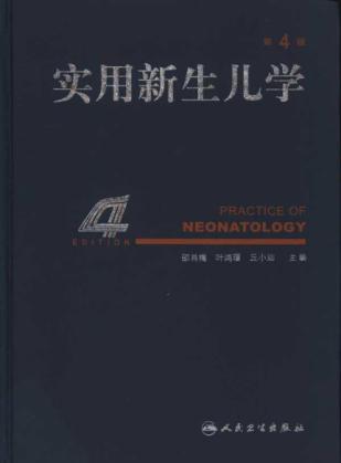 实用新生儿学(第4版) 免运费