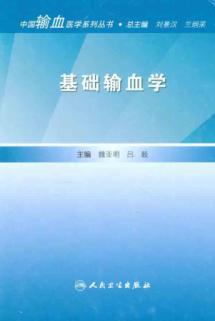 基础输血学 免运费