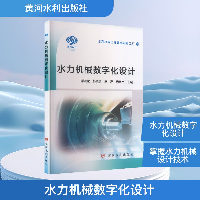 水力机械数字化设计