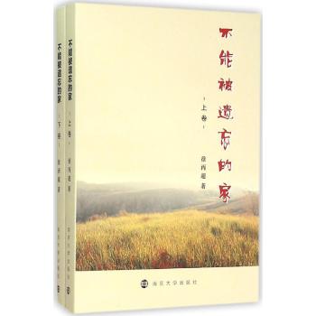 不能被遗忘的家(上下卷)