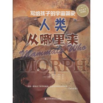 写给孩子的宇宙简史(人类从哪里来)