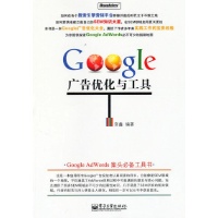 GOOGLE 广告优化与工具读后感,GOOGLE 广