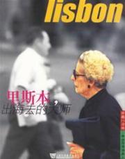里斯本.出海去的大师/一本书的世界观6 免运费