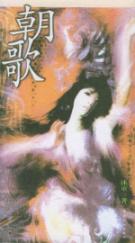 朝歌