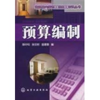 预算编制\/建筑室内装饰工程施工知识丛书-骆中