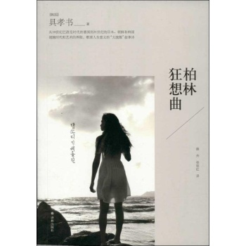 柏林狂想曲