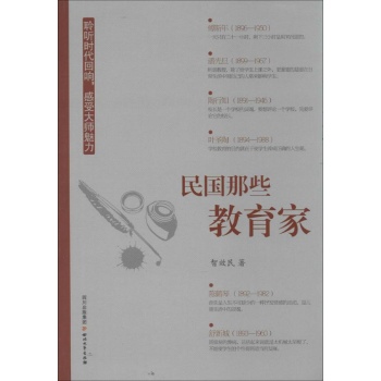 民国那些教育家
