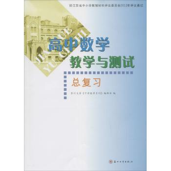 高中数学教学与测试总复习