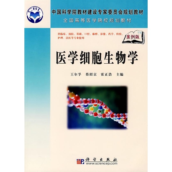医学细胞生物学牌子好不好 生理学哪款好评价