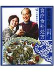 中老年保健食疗食补处方