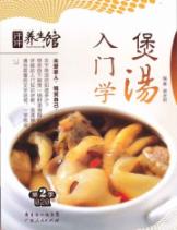 入门学煲汤