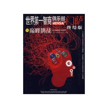 门萨(终结版) 