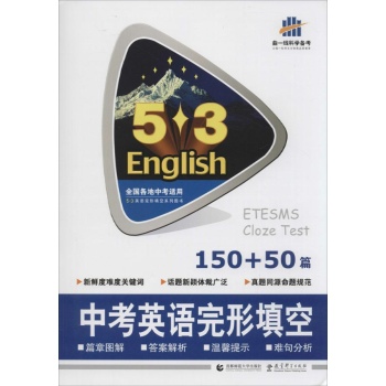 5·3英语