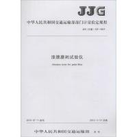 漆膜磨耗试验仪:JJG(交通) 125-2015