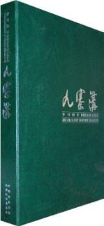 梦幻四季九寨沟 免运费