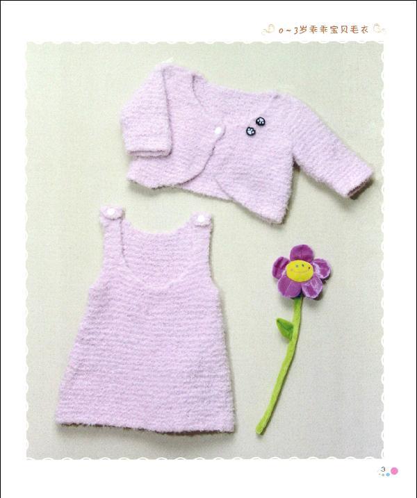 3~10岁缤纷<em>儿童毛衣</em>-阿瑛 <em>编</em>-图书-文轩网