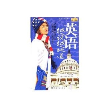 英语越说越地道(1CD) 