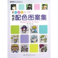Q<em>宝贝</em>0-3岁<em>毛衣</em>配色图案集-阿瑛 <em>编</em>-图书-文轩