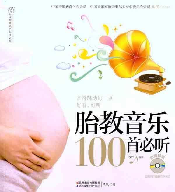 胎教音乐100首必听,胎教