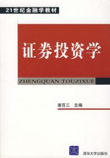 证券投资学 免运费
