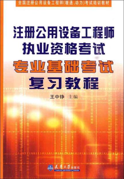 公用设备师基础考试的分值如何分配?