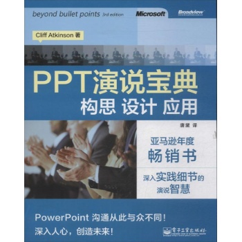 PPT演说宝典