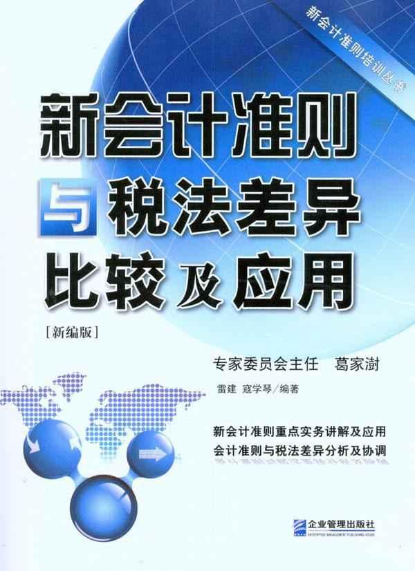 新会计制度中取消了待摊费用科目,是否原本做
