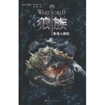 狼族•1.狼人崛起/狼族