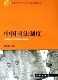 中国司法制度 免运费
