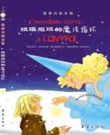拉维尼娅的魔法指环
