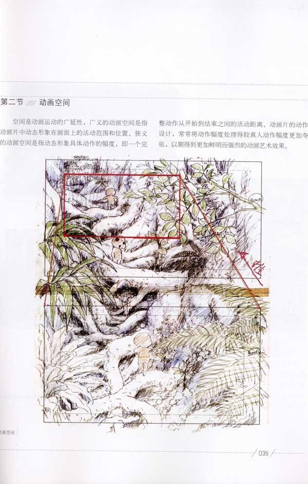 动画运动规律教程-傅文彬-动漫与绘本