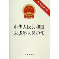 中华人民共和国未成年人保护法(2012很新修正版)