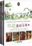 格林童话全集(全3册) 免运费