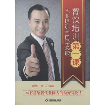餐饮培训第一课：入职培训与自学必读