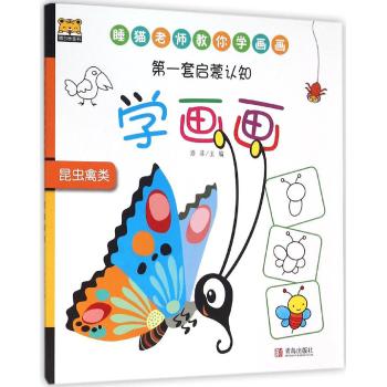 第一套启蒙认知•昆虫禽类/第一套启蒙认知学画画