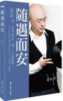 随遇而安