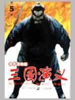 三国演义第5册17-20集袁术称帝彩色漫画版