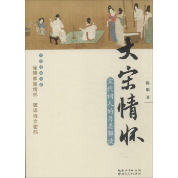 中国情怀书系:大宋情怀