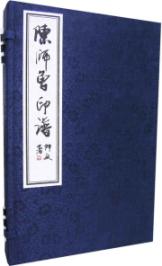 陈师曾印谱 免运费
