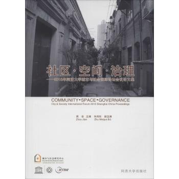 社区·空间·治理:2015年同济大学城市与社会国际论坛会议论文集