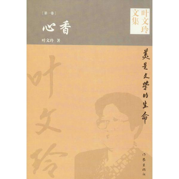 文学 作品集 首部收录叶文玲全部作品文集 定 价 : ¥1198.图片