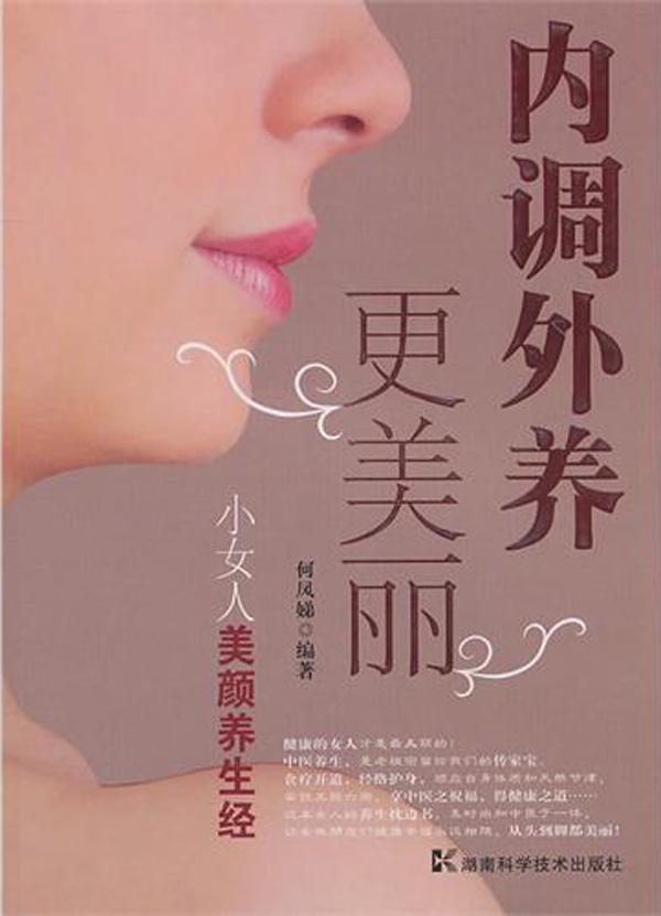 <em>内调外养</em>更美丽小<em>女人</em>养颜养生经【价格 促销